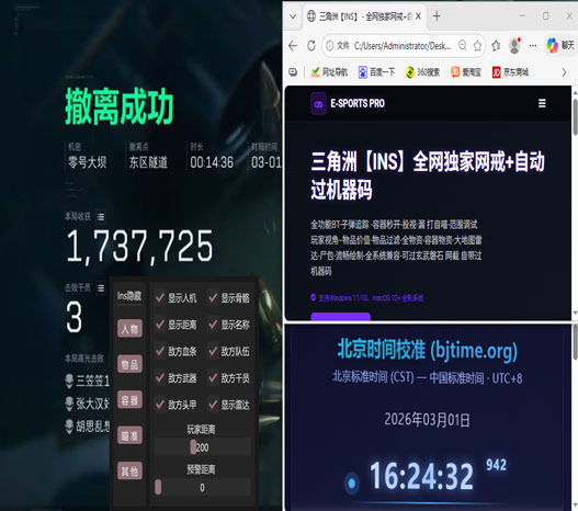uu辅助三角洲透视自瞄效果